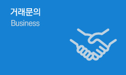 거래문의- Business